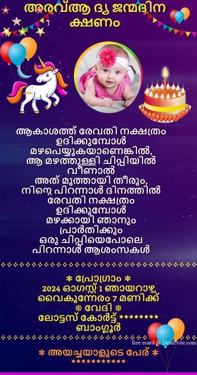 hindi birthday invitation card 