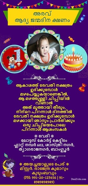 birthday invitation card in Malayalam with photo upload