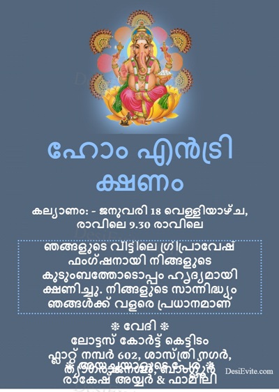 Griha pravesh puja invitation in hindi (गृह प्रवेश पूजा ))