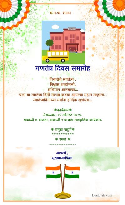 15 August invitation ecard for school with logo