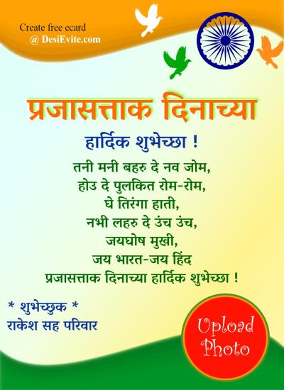 26 january ki shubhkamnaye card