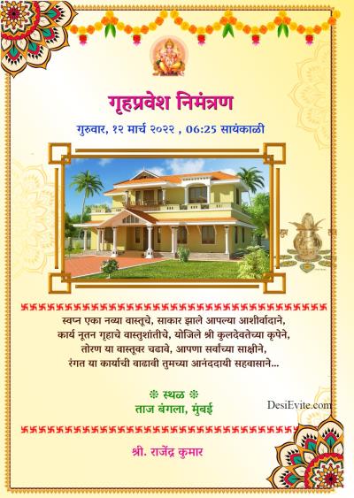 House Warming ecard - Traditional Hindu Griha Pravesh invitation theme