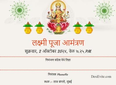 Kojagori Laxmi Puja ecard