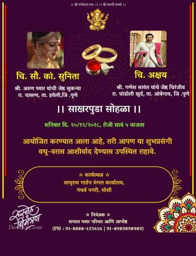 साखरपुडा सोहळा / साक्षीगंध / टिळा / कुंकुम तिलक(Invitation-Card-With-Photo)