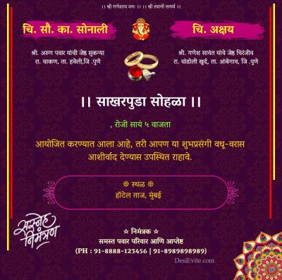 engagement invitation card without photo marathi