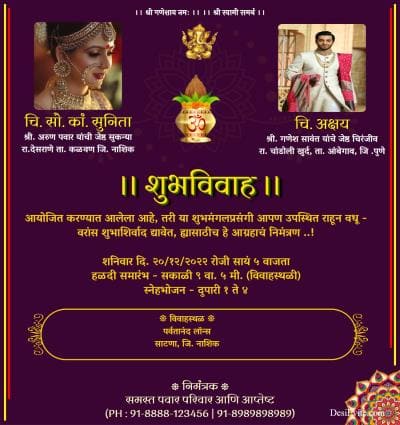 free Marathi wedding invitation card maker & Online invitations