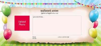 free Invitation Card & Online Invitations in Marathi