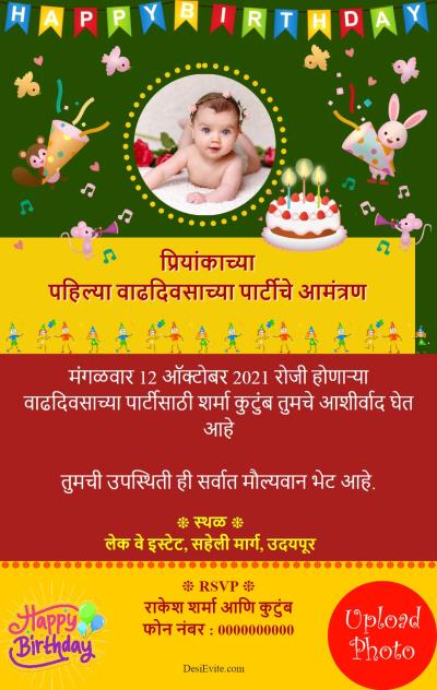 free Invitation Card & Online Invitations in Marathi