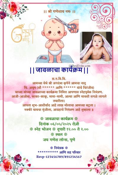 Churakarm Sanskar ecard hindi