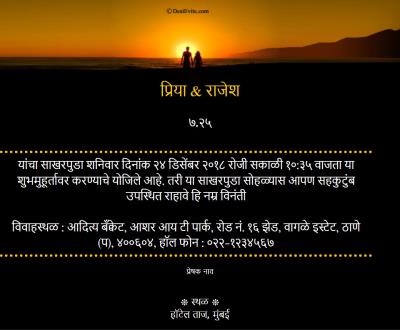 Engagement card sunset invitation theme