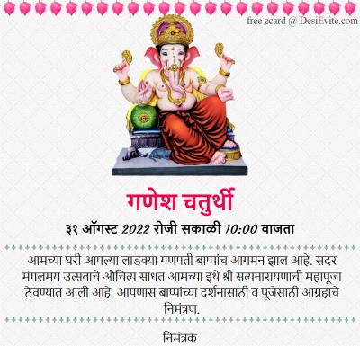 free Ganesh Chaturthi Invitation Card Online Invitations in Marathi free Ganesh Chaturthi Invitation Card Online Invitations in Marathi