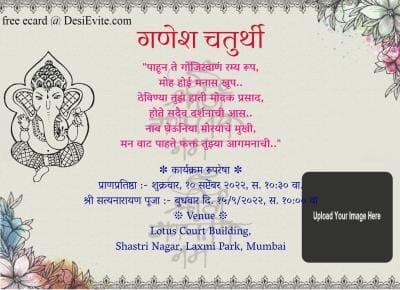 Old style ganesh chaturthi invitation ecard