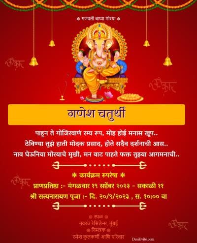 ganesh-festival-invitation-card-omkar-bg