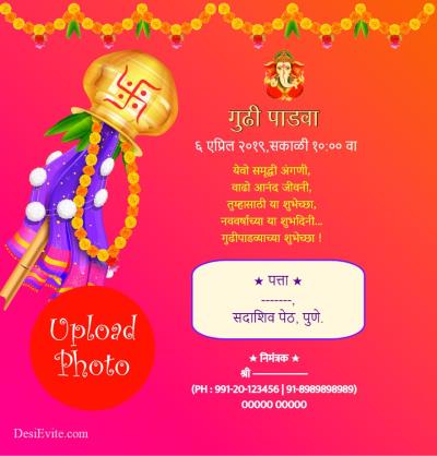 Gudi padwa invitation card marathi