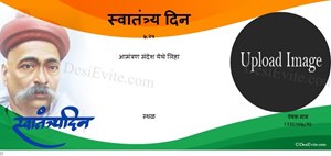 Independence Day Marathi Invitation Card