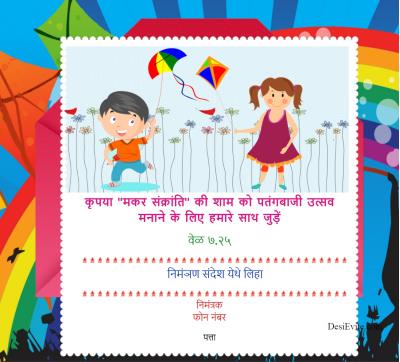 Let's play with kites at the eve of Sankranti