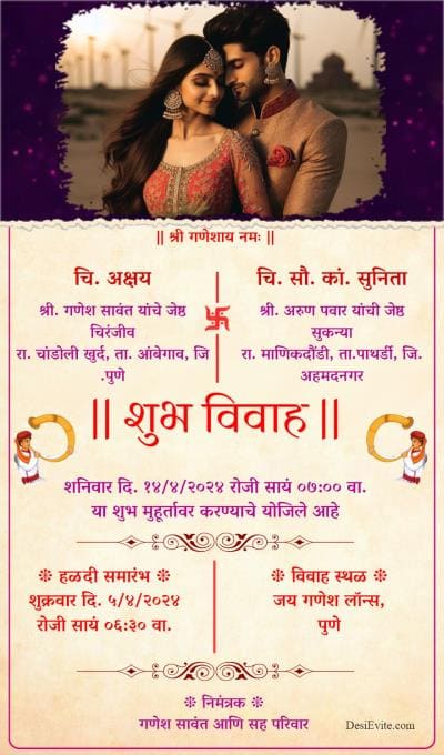 Wedding invitation in marathi msg