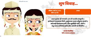 Wedding Invitation in Marathi: मराठी Theme नवरा नवरी