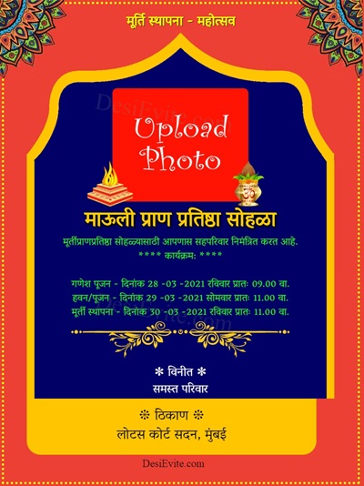 मूर्ति स्थापना एवं प्राण प्रतिष्ठा पत्रिका