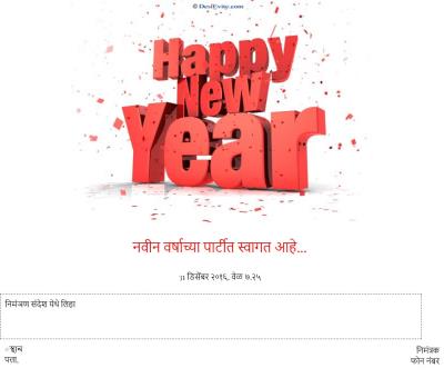 New Year invitation  in Bengali: বাংলা