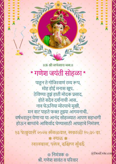 free Ganesh Chaturthi Invitation Card & Online Invitations in Marathi