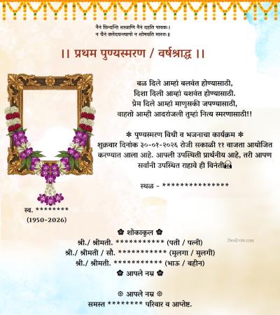 Pratham Punyashram ecard Sample 2