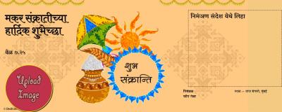 सन्क्रान्ति card