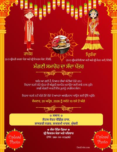 Tilak Ceremony sagai card for whatsapp
