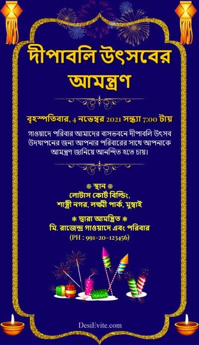 dipawali invitation ecard