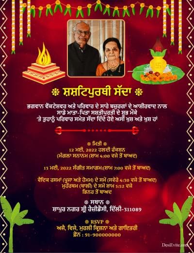 Traditional shashtipoorthi invitation card