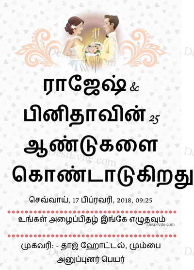 Invite for Anniversary party - Celebrating 25 years of togetherness