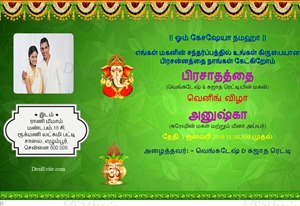 Featured image of post Baby Shower Invitation Template In Tamil Download for free and make a personalized invitation with adorable layouts and