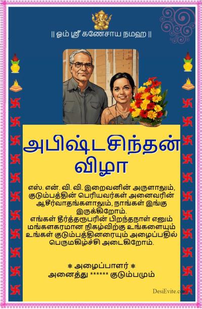 Abhishtchintan sohala invitation ecard