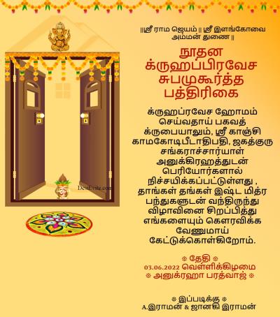 Hindu traditional griha pravesh invitation card with open door, toran, kalash, rangoli.