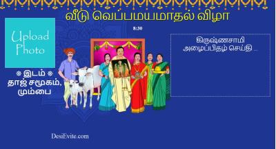 gruhapravesam invitation card in telugu