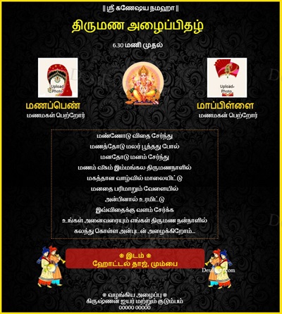 wedding invitation card in Tamil for whatsapp
