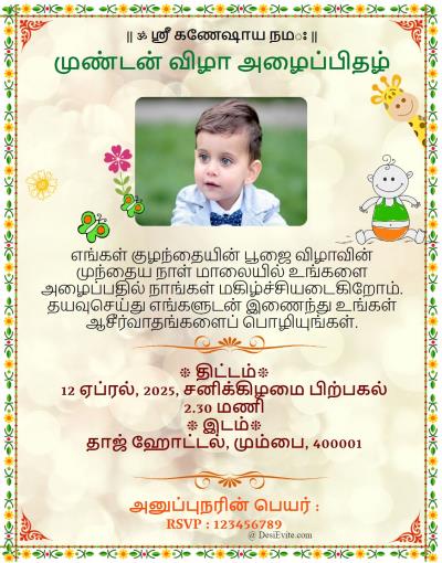 Mundan invitation ecard with flower border