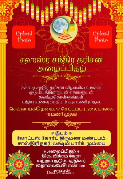 sahasra chandra darshan invitation card
