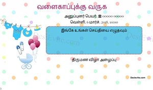tamil baby shower invitation