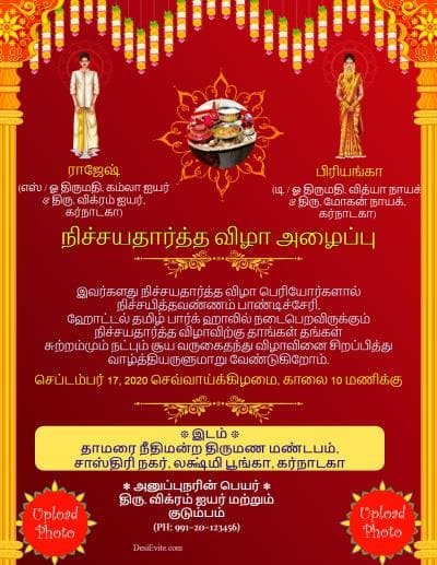 tamil engagement invitation card with cartoonize photo