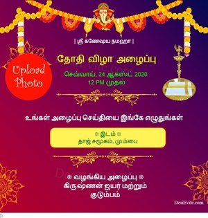 traditional dhot ceremony invitation card with photo