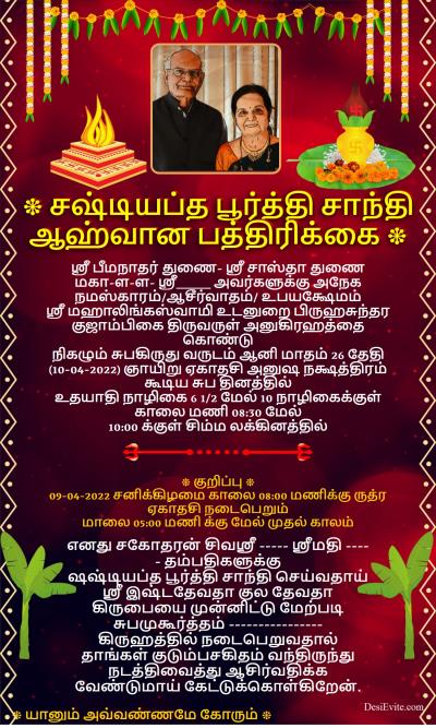 Traditional shashtipoorthi invitation card