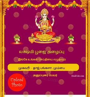 varlakshmi-invitation-card-with-piller