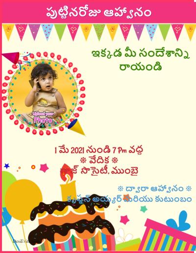 Free 1st Birthday Invitation Card Online Invitations In Telugu