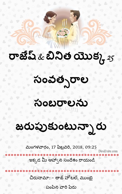 Free Wedding Anniversary Invitation Card Online Invitations In Telugu Free Wedding Anniversary Invitation Card Online Invitations In Telugu