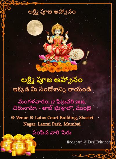 Kojagaori Laxmi Puja eCard