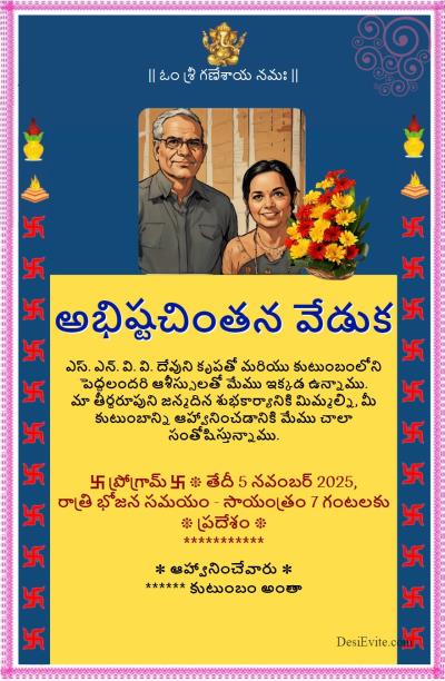 Abhishtchintan sohala invitation ecard