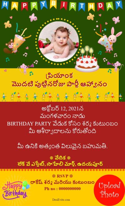 free birthdays Invitation Card & Online Invitations in Telugu
