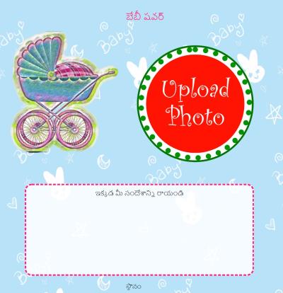 baby shower invitation in telugu