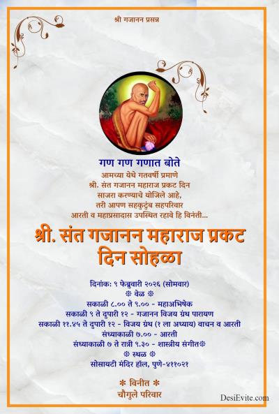 Gajanan Maharaj Prakat Din
